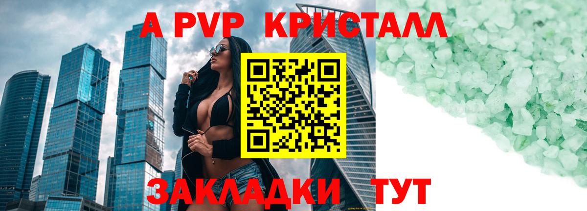 Alpha PVP  APVP Соль  Вход с VPN  купить наркотики сайты  Кыштым  Alfa_PVP Crystall  А ПВП СК КРИС 