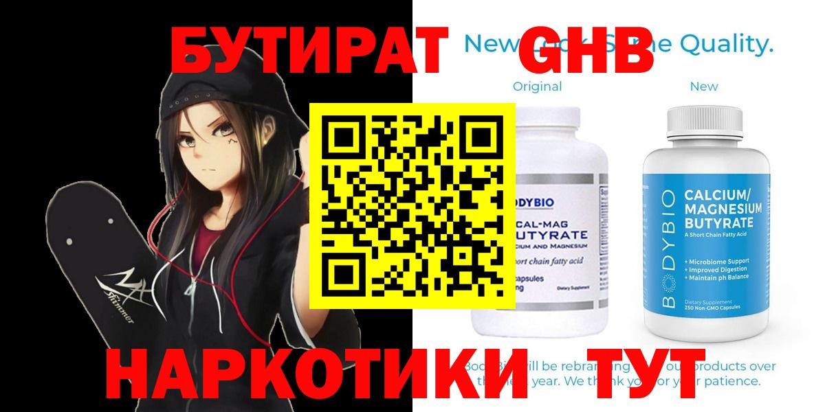 Бутират 1.4BDO  Вход с VPN  Кыштым 