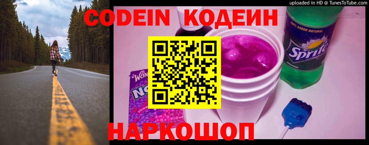 Кодеиновый сироп Lean напиток Lean (лин) Кыштым