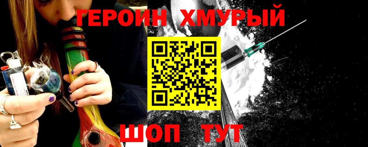 Кыштым  ГЕРОИН  Вход с VPN  ГЕРОИН VHQ 