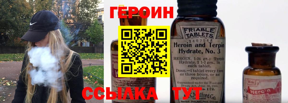 ГЕРОИН VHQ Кыштым