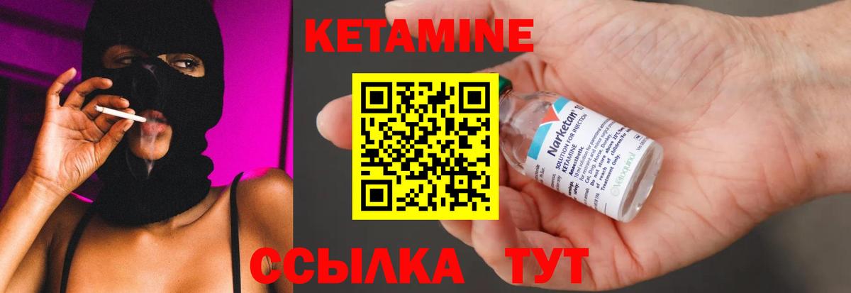 Кетамин ketamine Кыштым