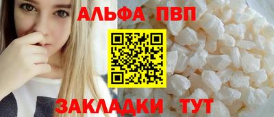 альфа пвп Балаково