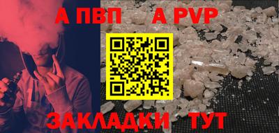 альфа пвп Балаково