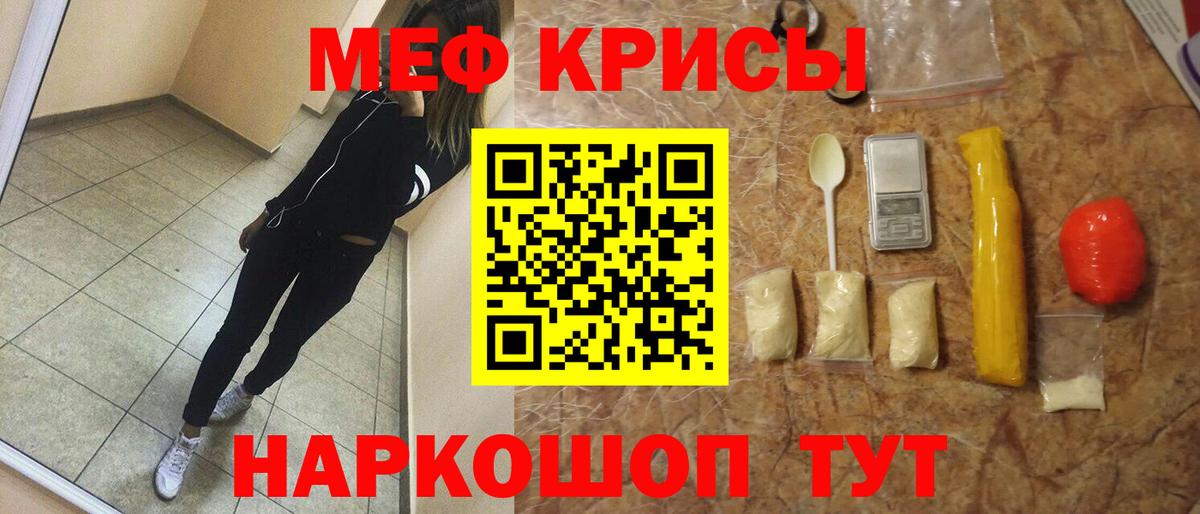 Меф мука Кыштым